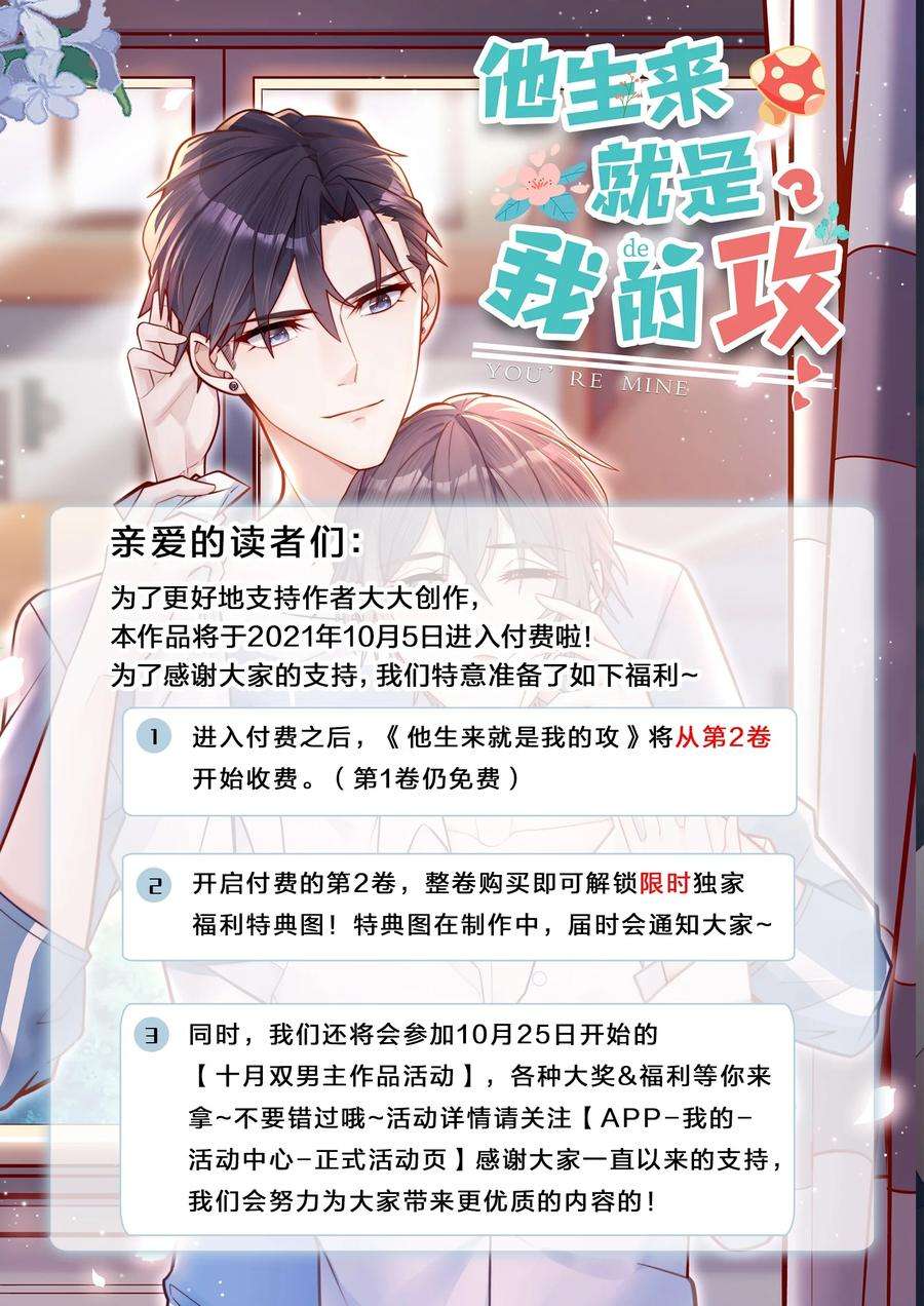 他生来就是我的攻022 你做我对象吧！