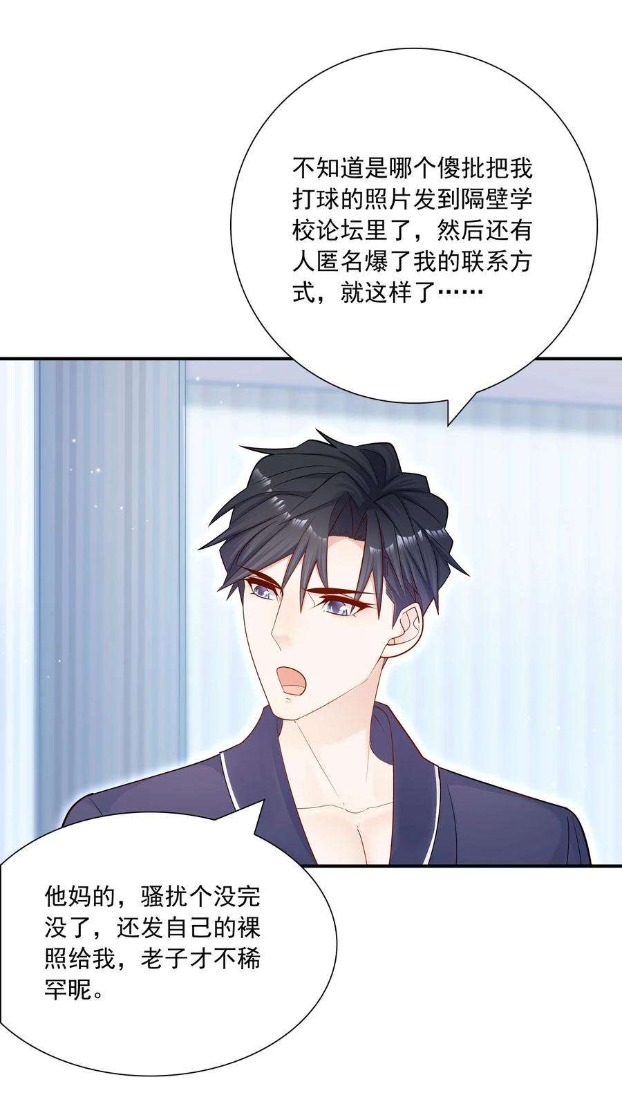 他生来就是我的攻022 你做我对象吧！