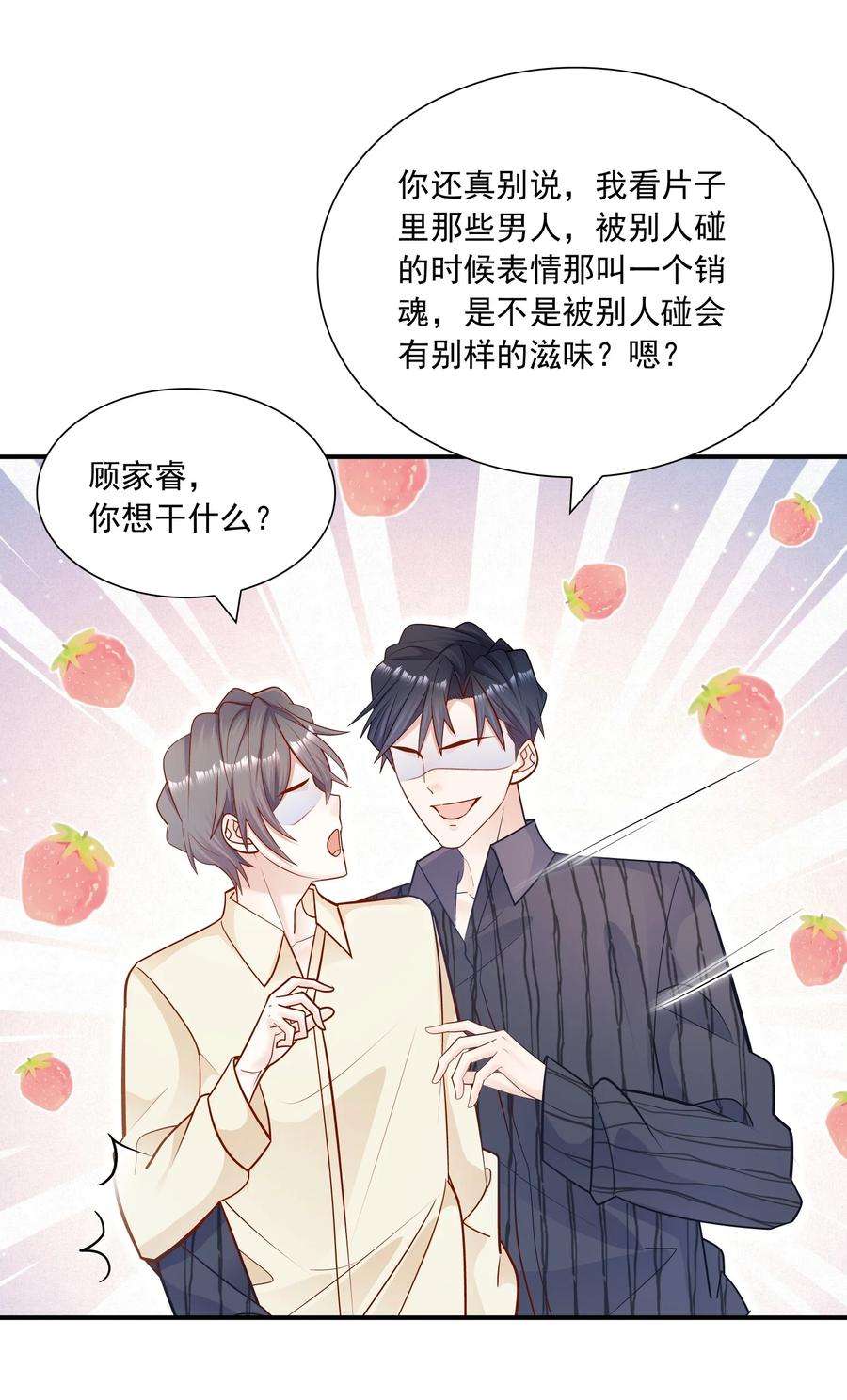 他生来就是我的攻023 真让人羞耻