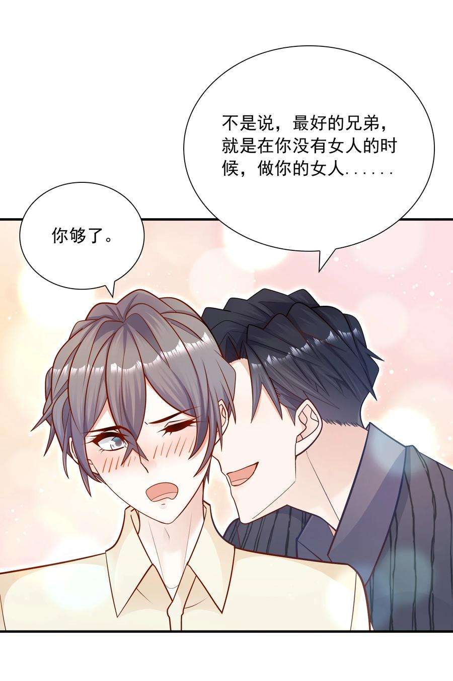 他生来就是我的攻023 真让人羞耻