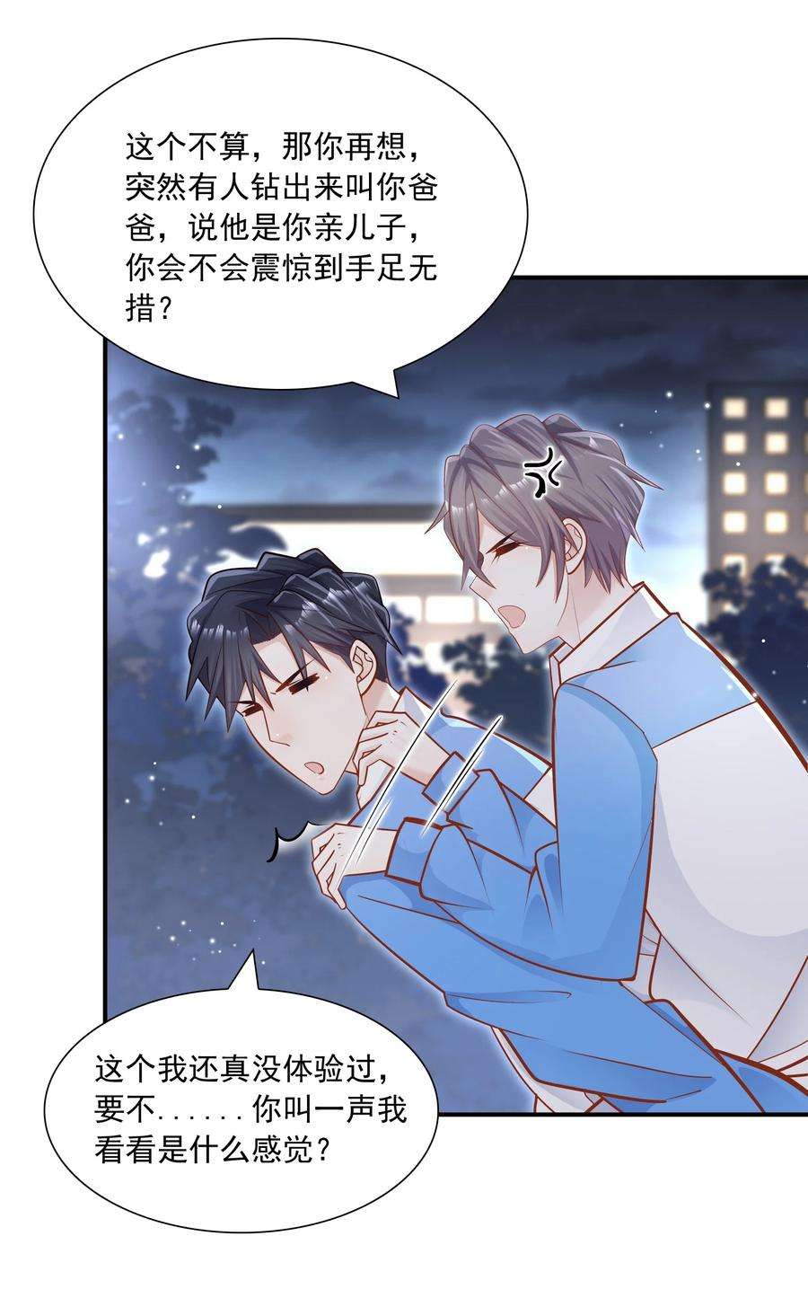 他生来就是我的攻024 叫爸爸