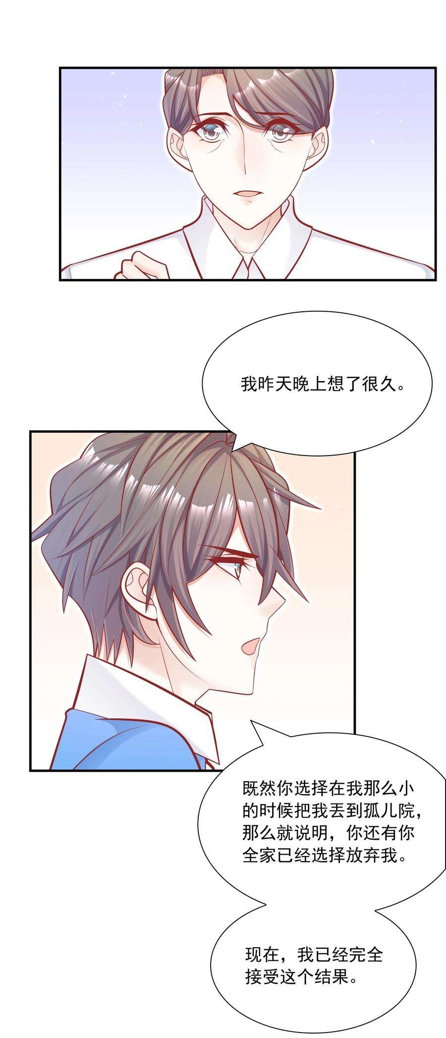 他生来就是我的攻025 只要有你就够了！