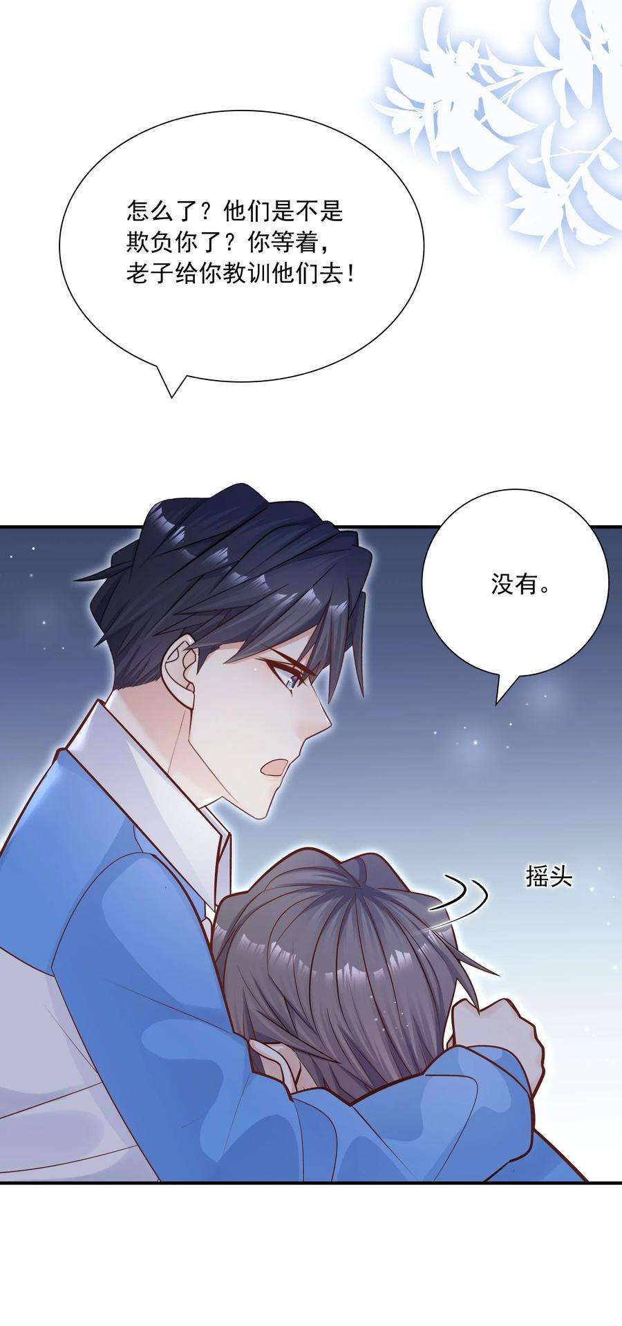 他生来就是我的攻025 只要有你就够了！