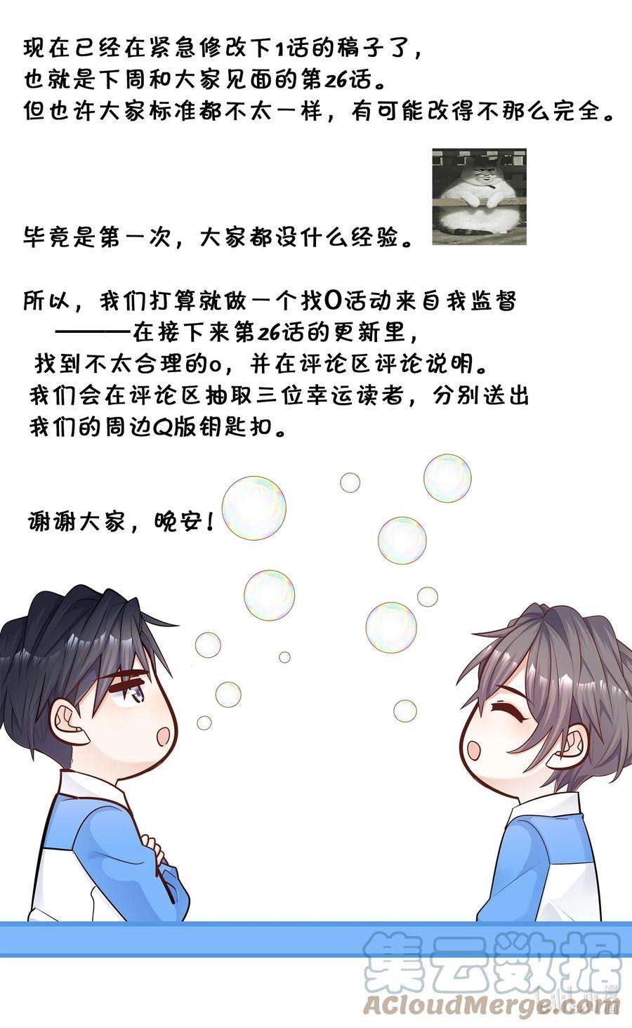 他生来就是我的攻一则 公告