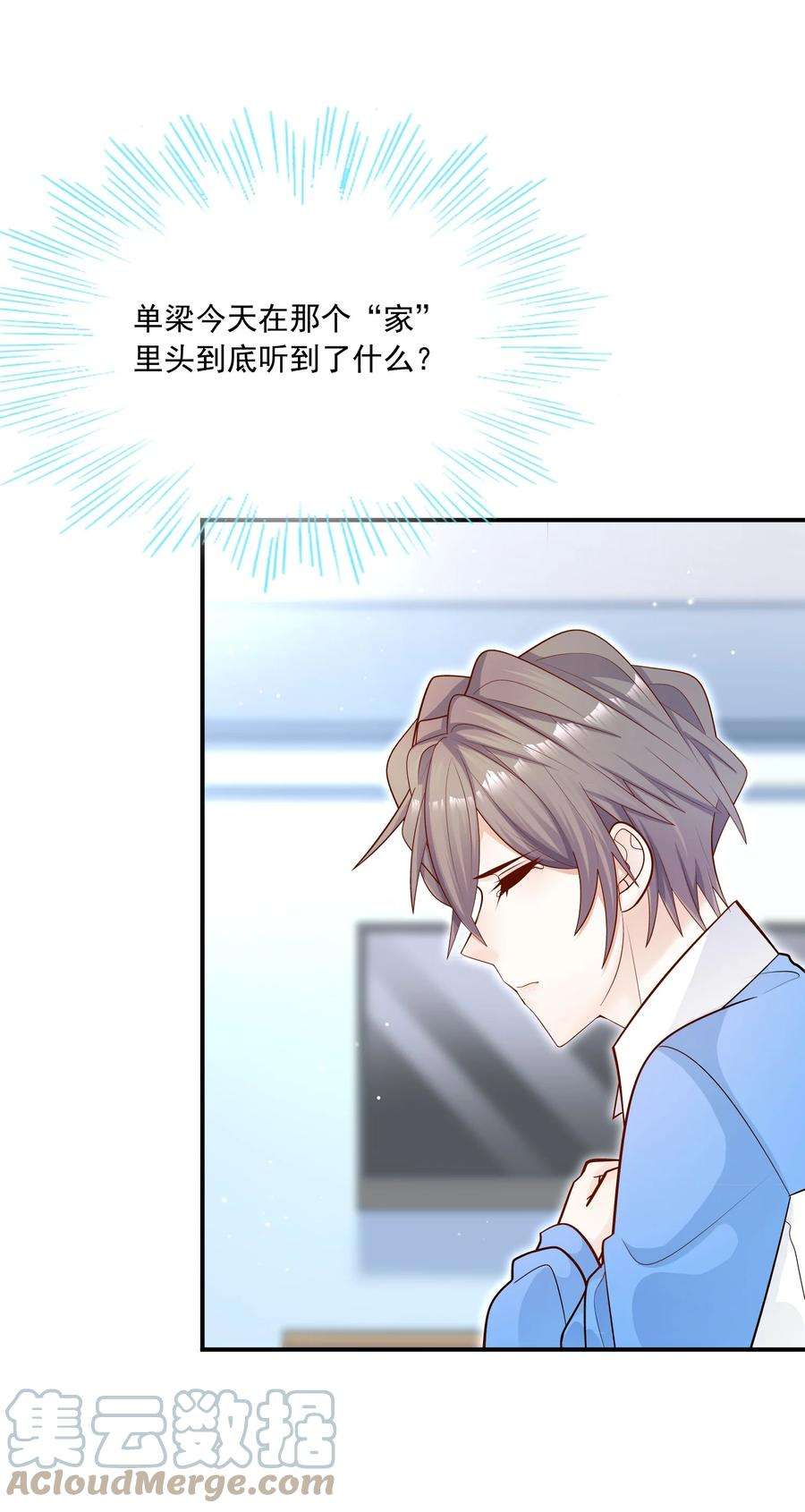 他生来就是我的攻026 你到底进来干嘛！