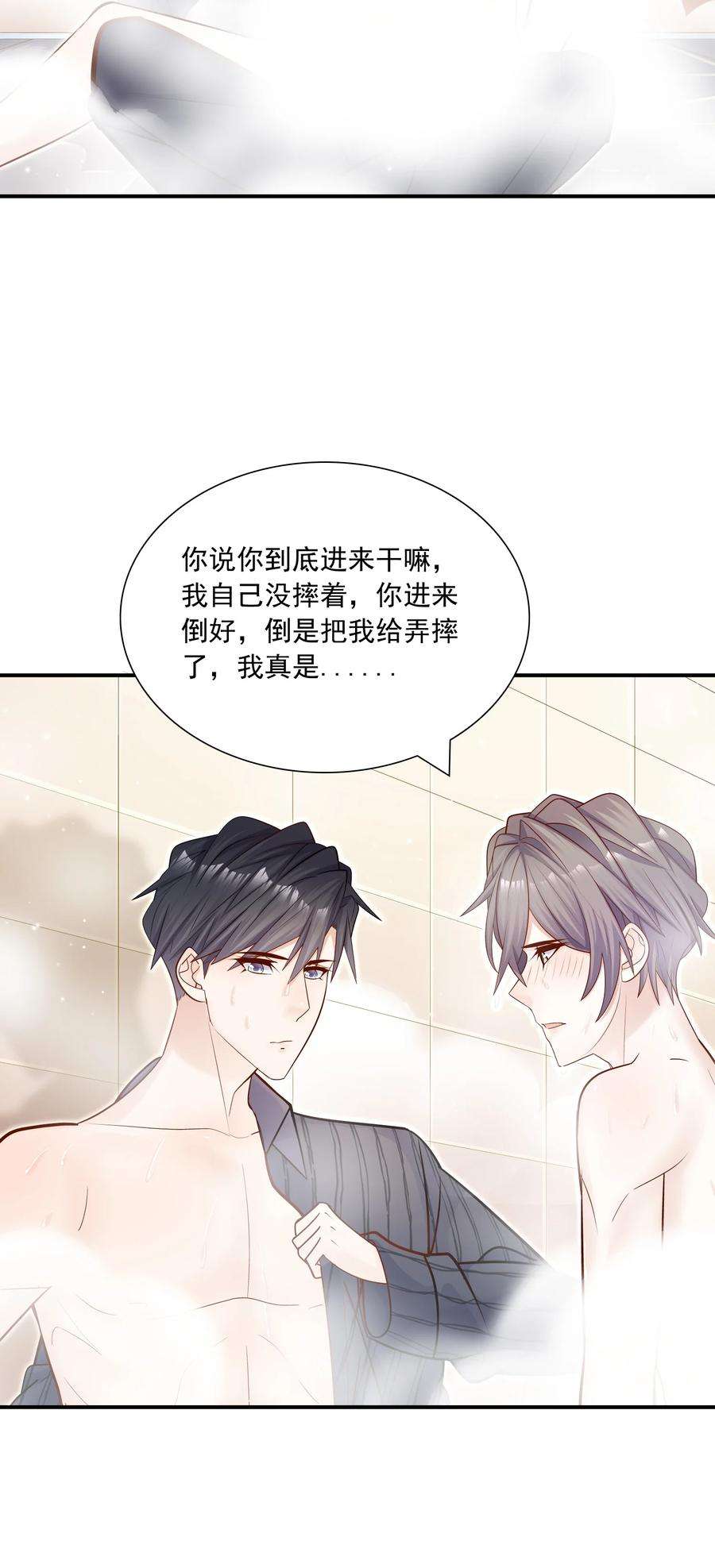 他生来就是我的攻026 你到底进来干嘛！