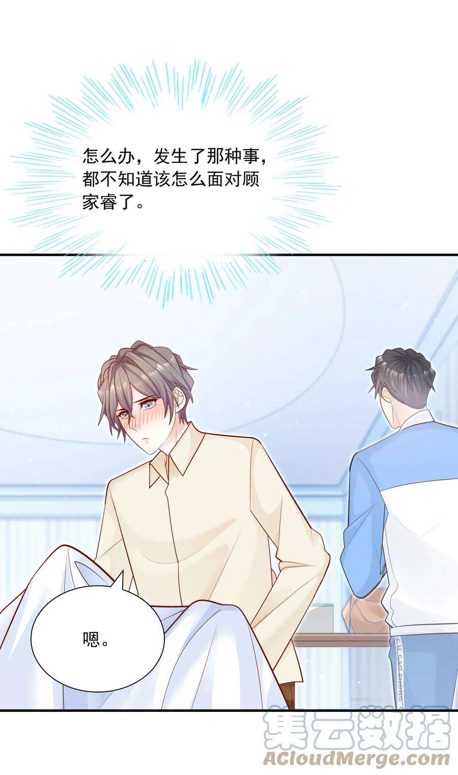 他生来就是我的攻027 我帮你！