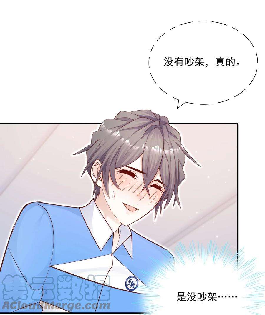他生来就是我的攻027 我帮你！