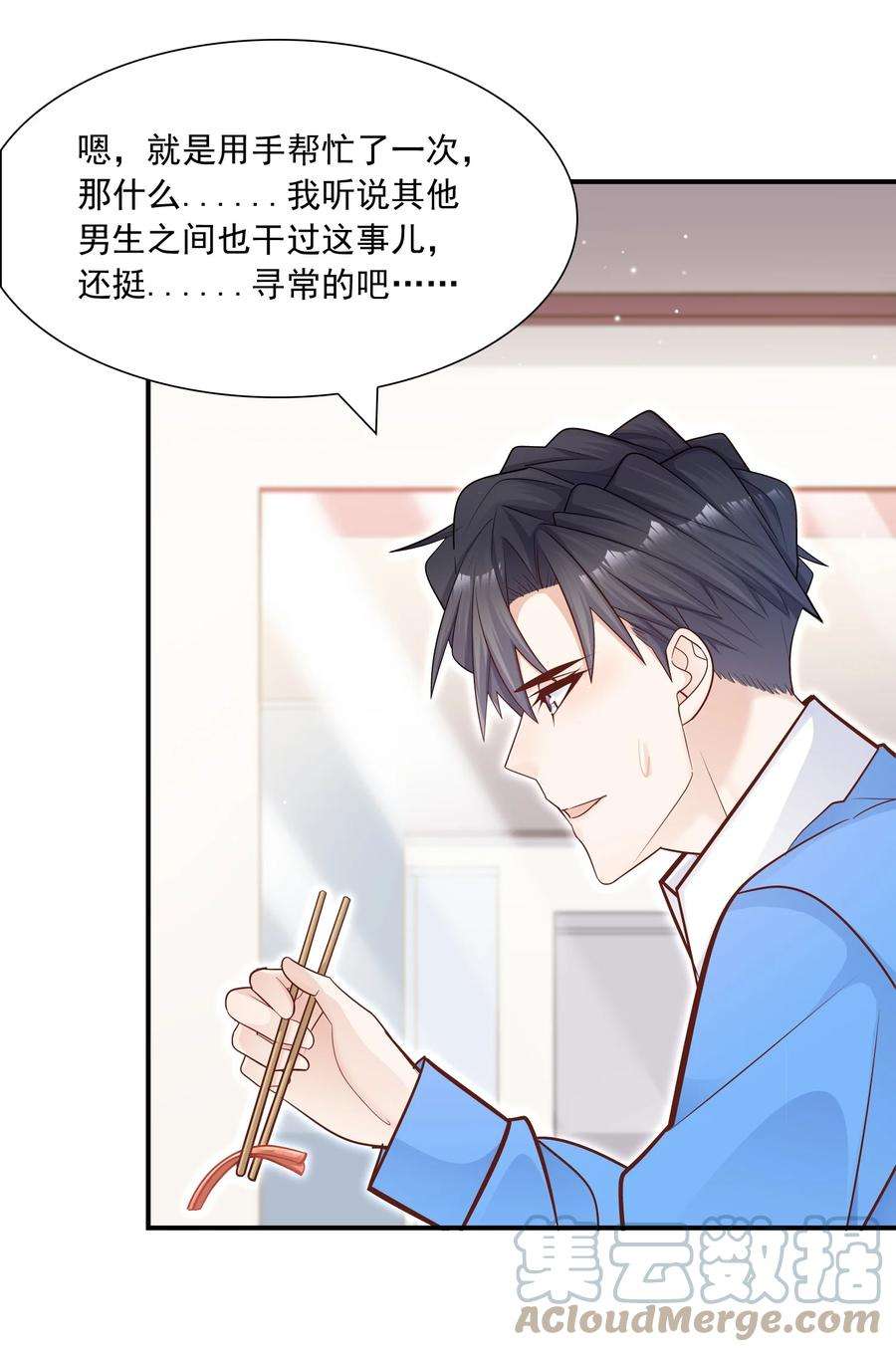 他生来就是我的攻027 我帮你！