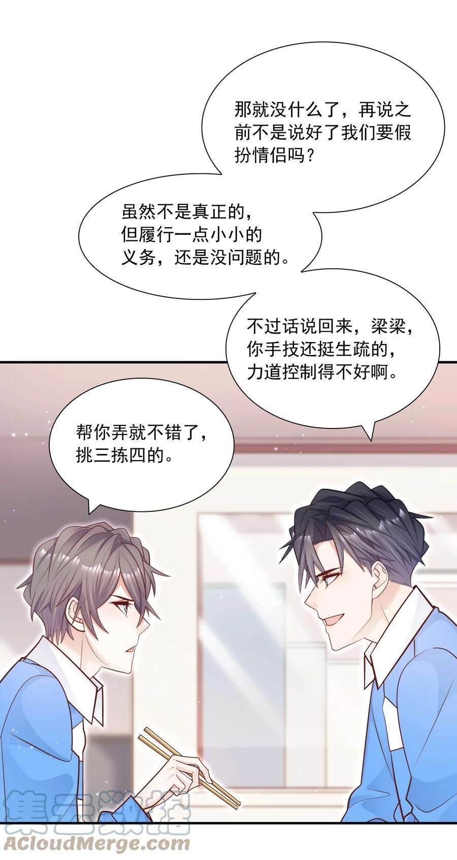 他生来就是我的攻027 我帮你！