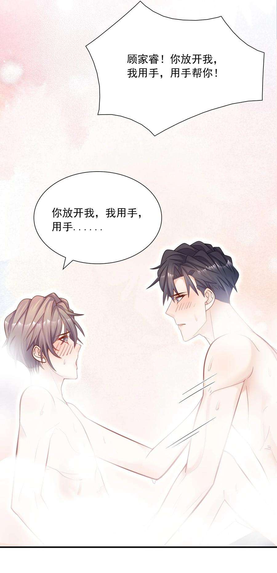他生来就是我的攻027 我帮你！