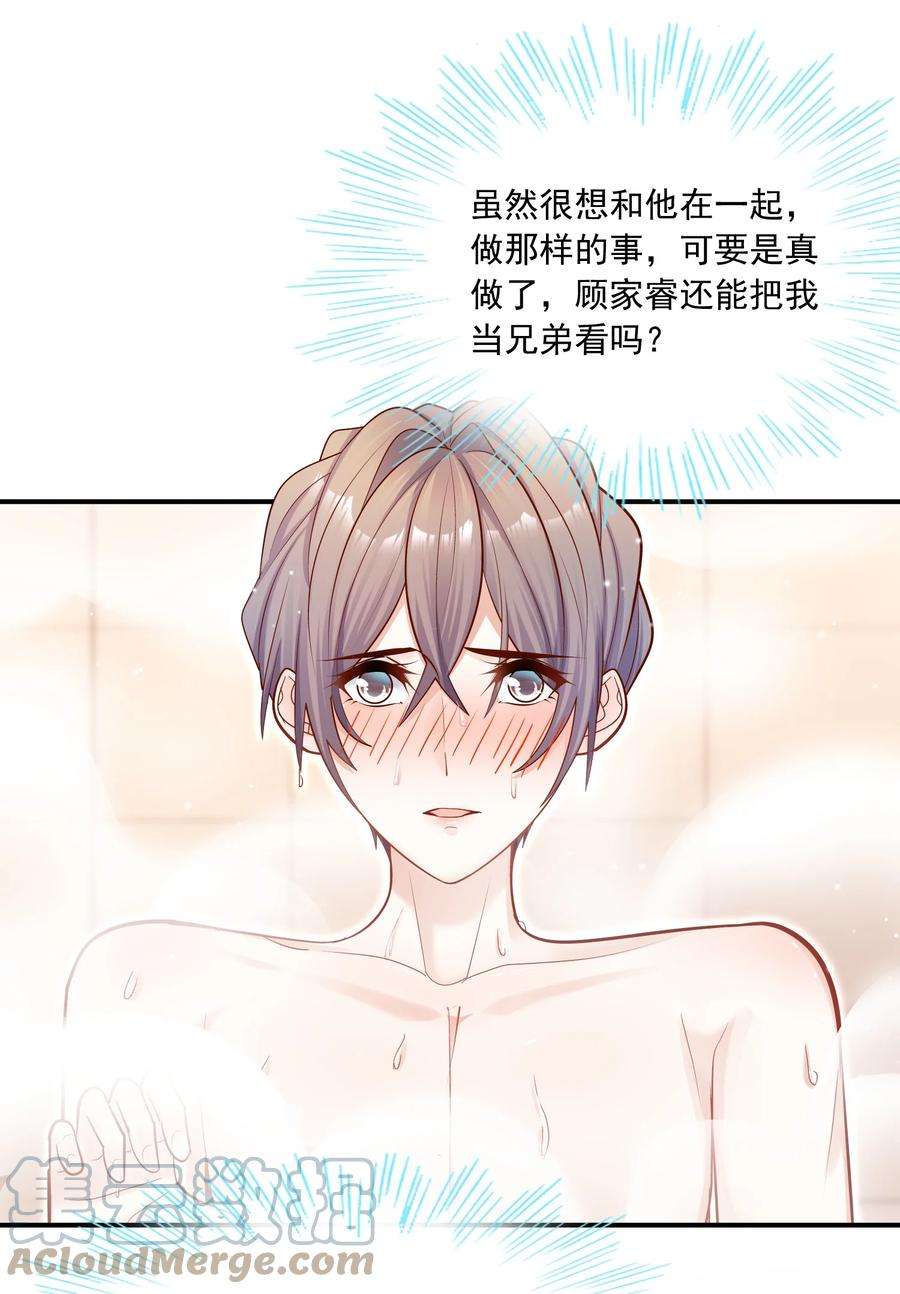 他生来就是我的攻027 我帮你！