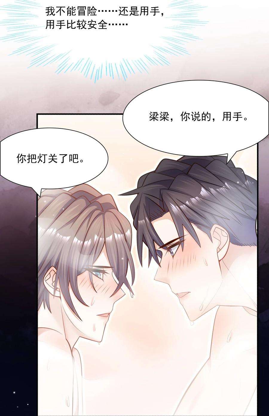他生来就是我的攻027 我帮你！
