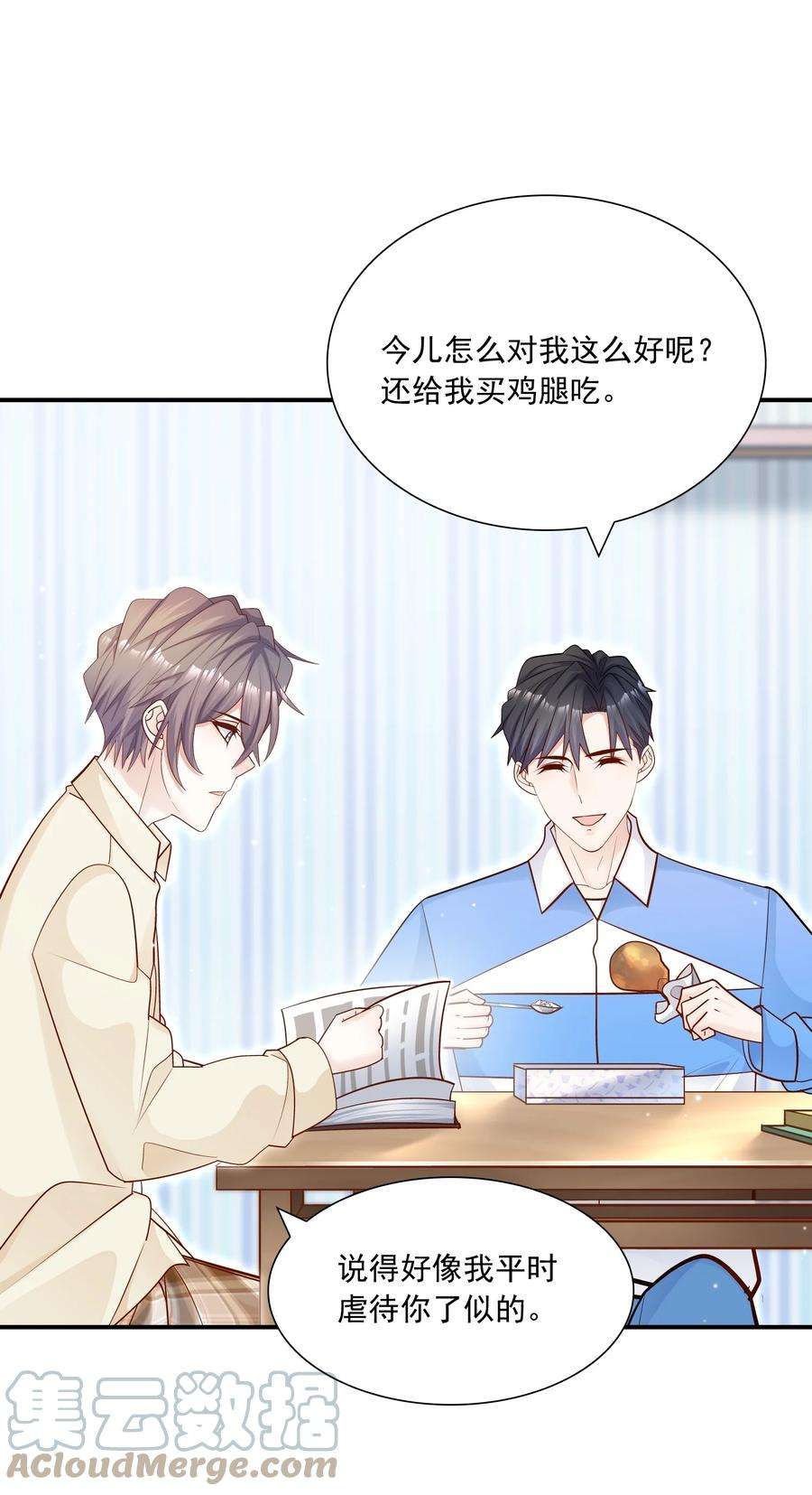 他生来就是我的攻028 你要去派对？