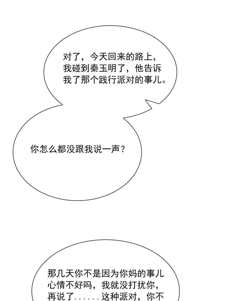他生来就是我的攻028 你要去派对？