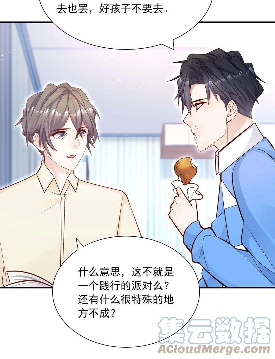他生来就是我的攻028 你要去派对？