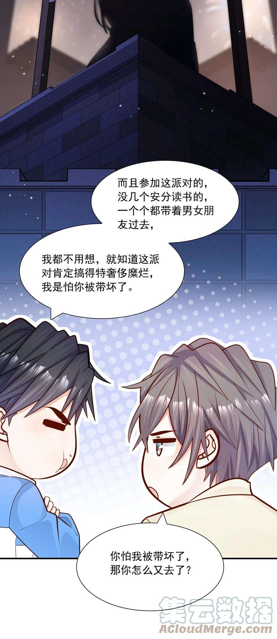 他生来就是我的攻028 你要去派对？