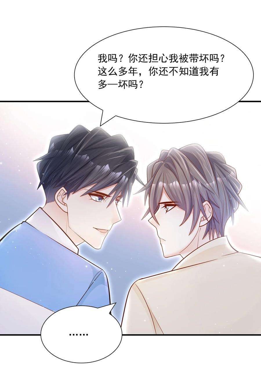他生来就是我的攻028 你要去派对？