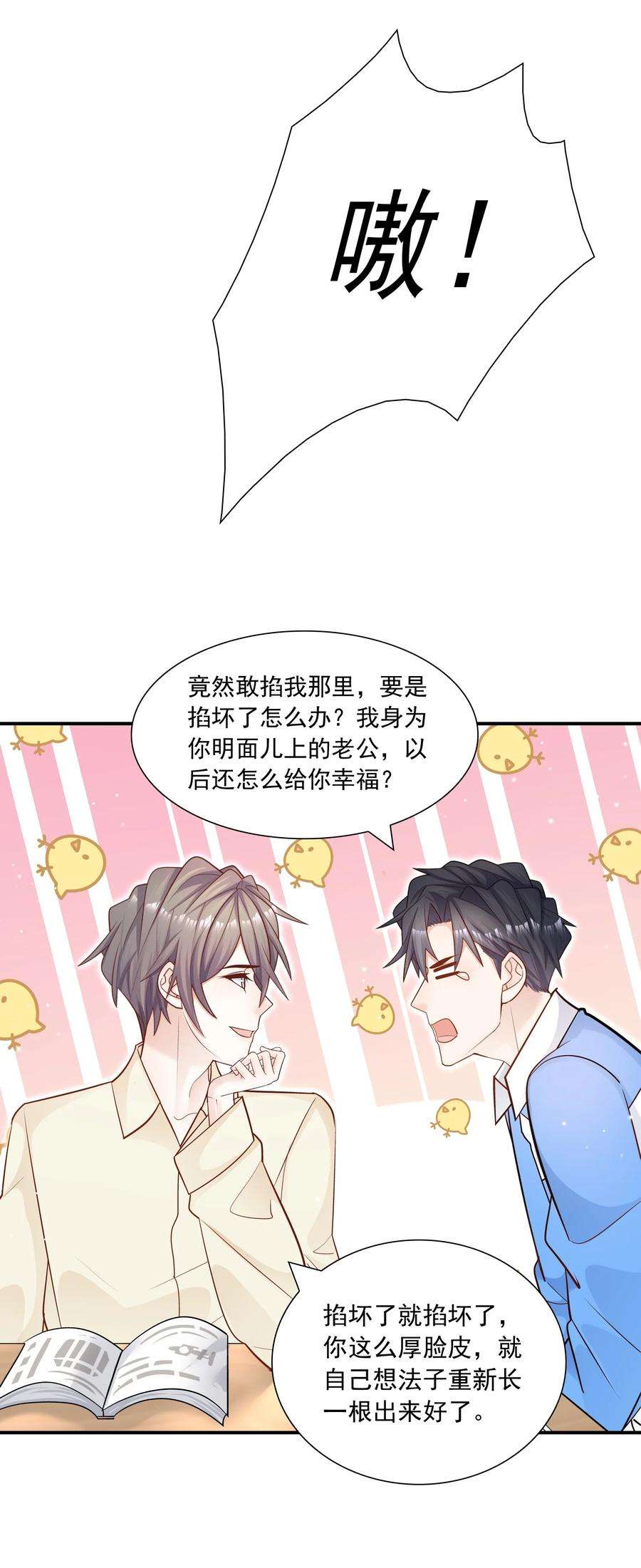 他生来就是我的攻028 你要去派对？