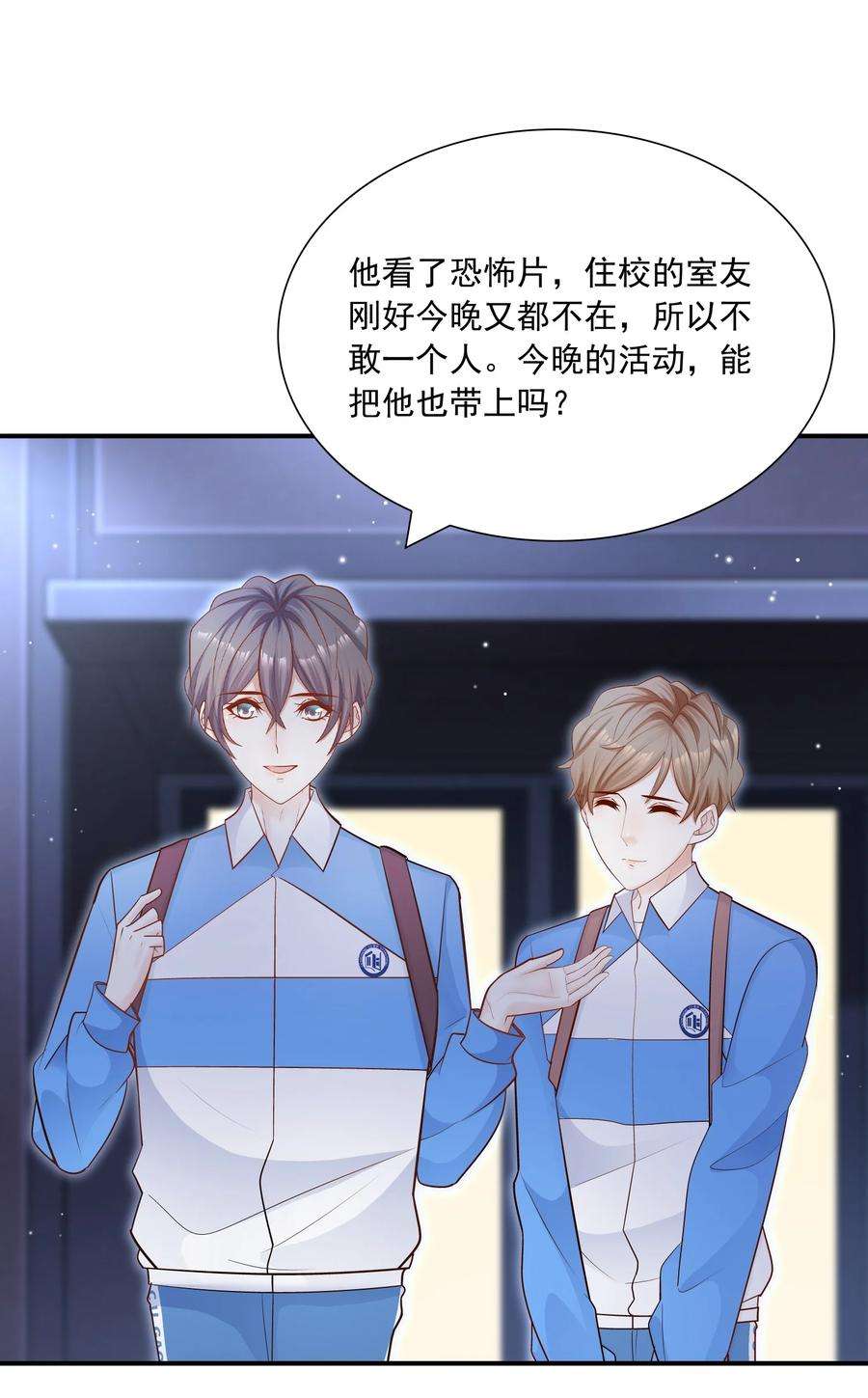 他生来就是我的攻028 你要去派对？