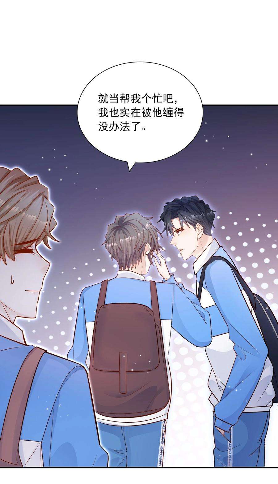 他生来就是我的攻028 你要去派对？