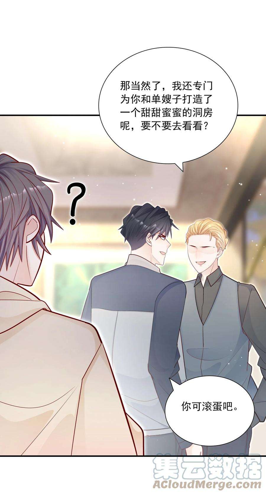 他生来就是我的攻028 你要去派对？