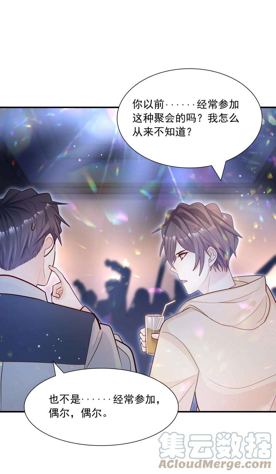 他生来就是我的攻028 你要去派对？