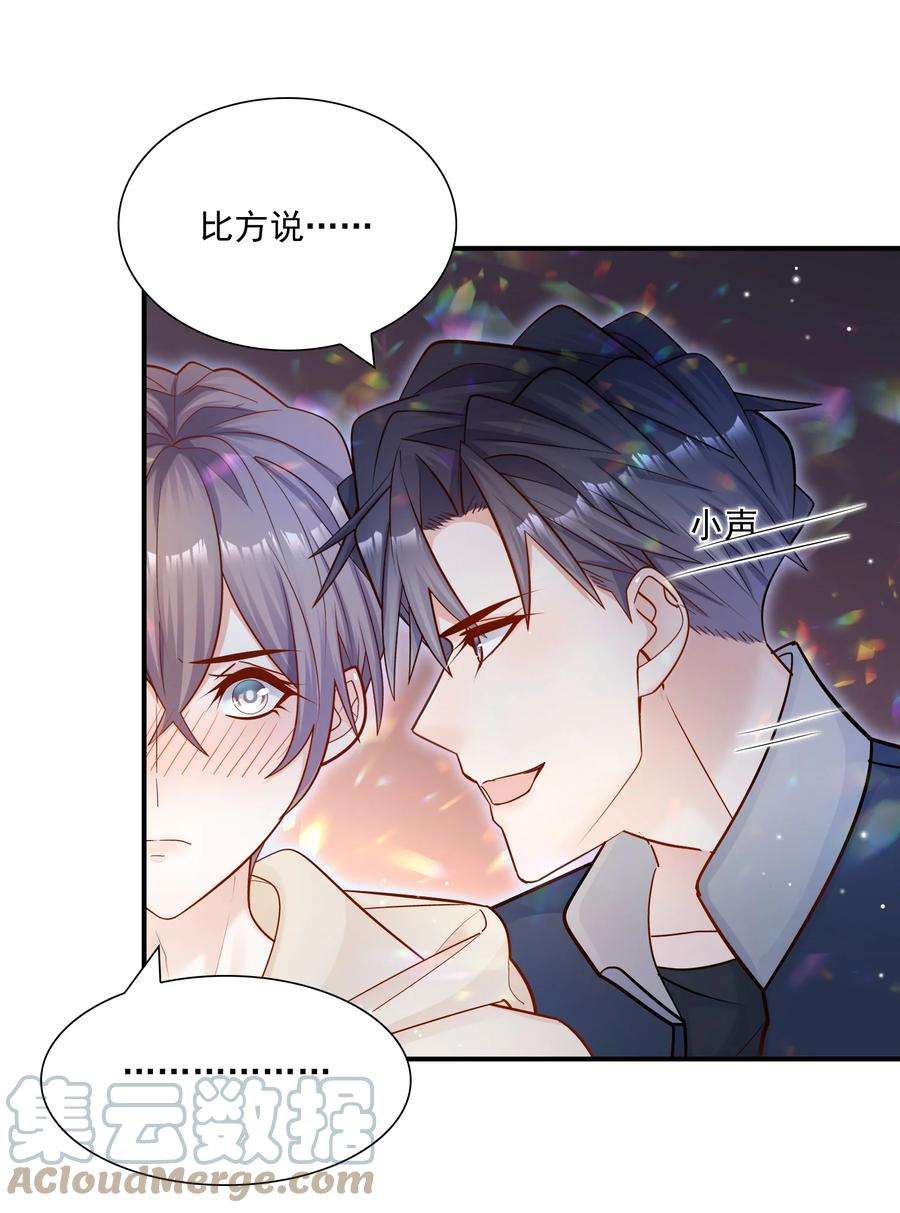 他生来就是我的攻028 你要去派对？