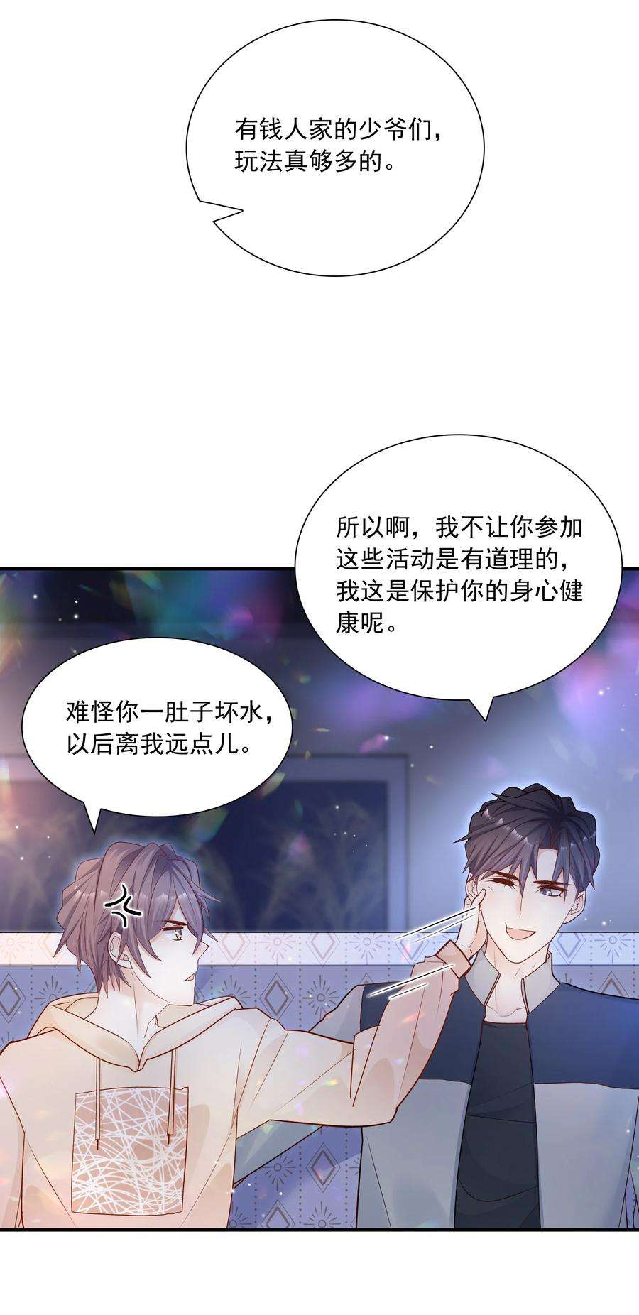 他生来就是我的攻028 你要去派对？