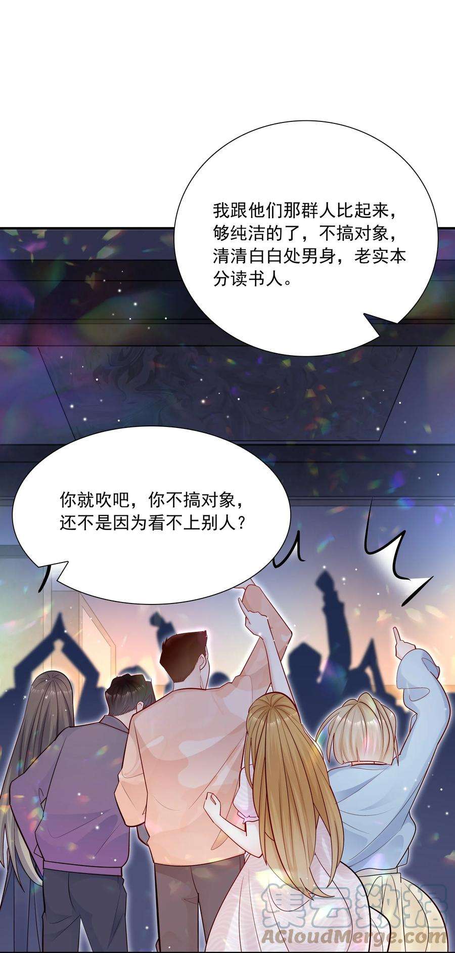 他生来就是我的攻028 你要去派对？