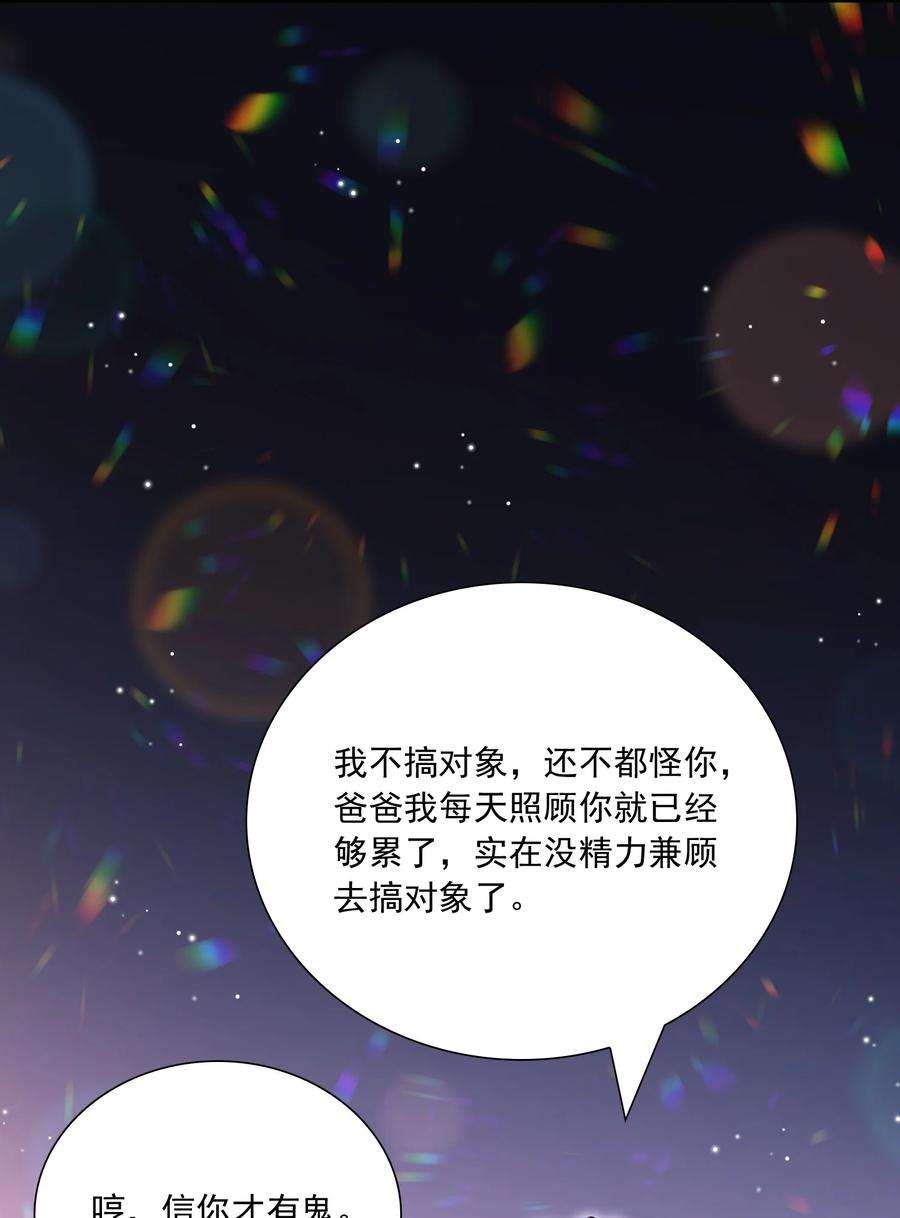 他生来就是我的攻028 你要去派对？