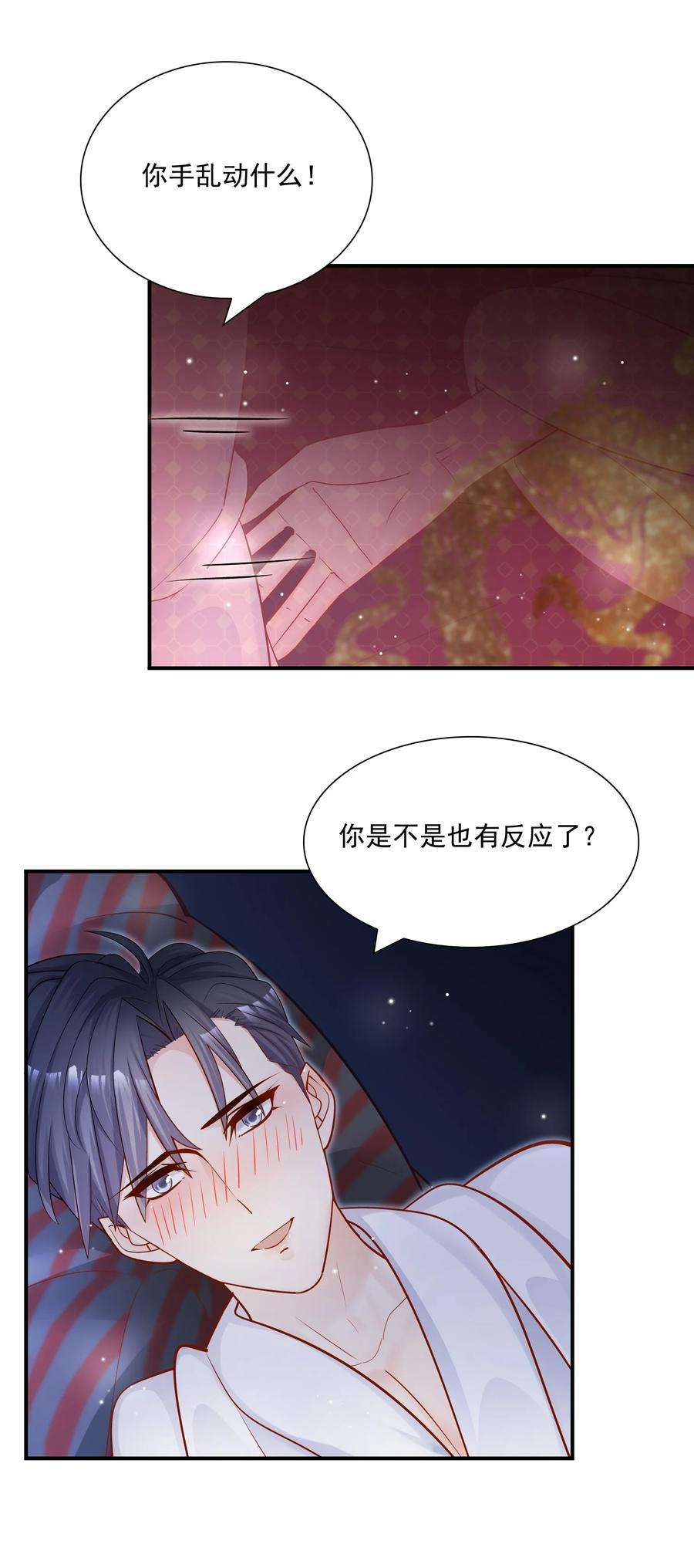 他生来就是我的攻029 这就是惊喜？！