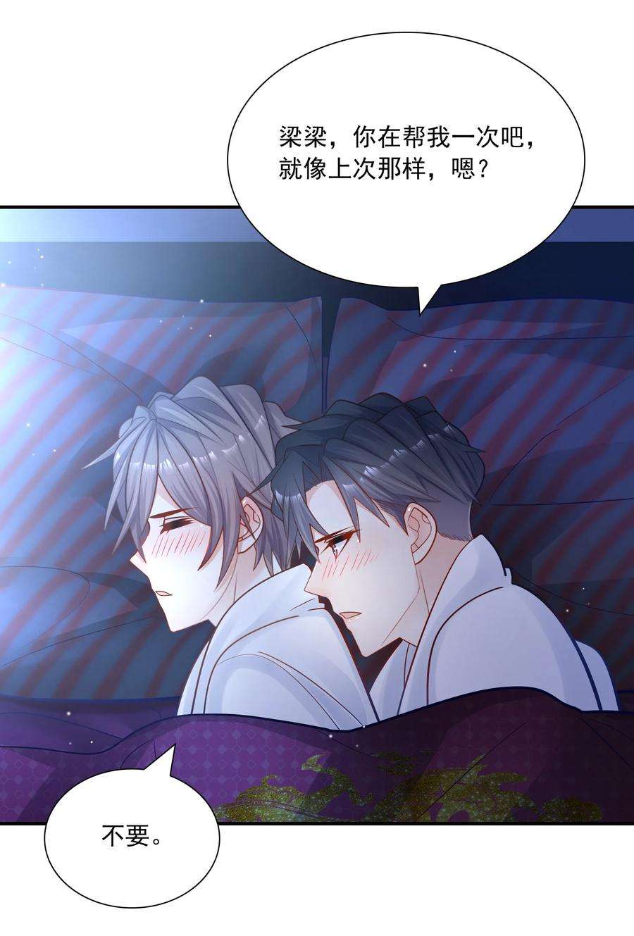 他生来就是我的攻029 这就是惊喜？！