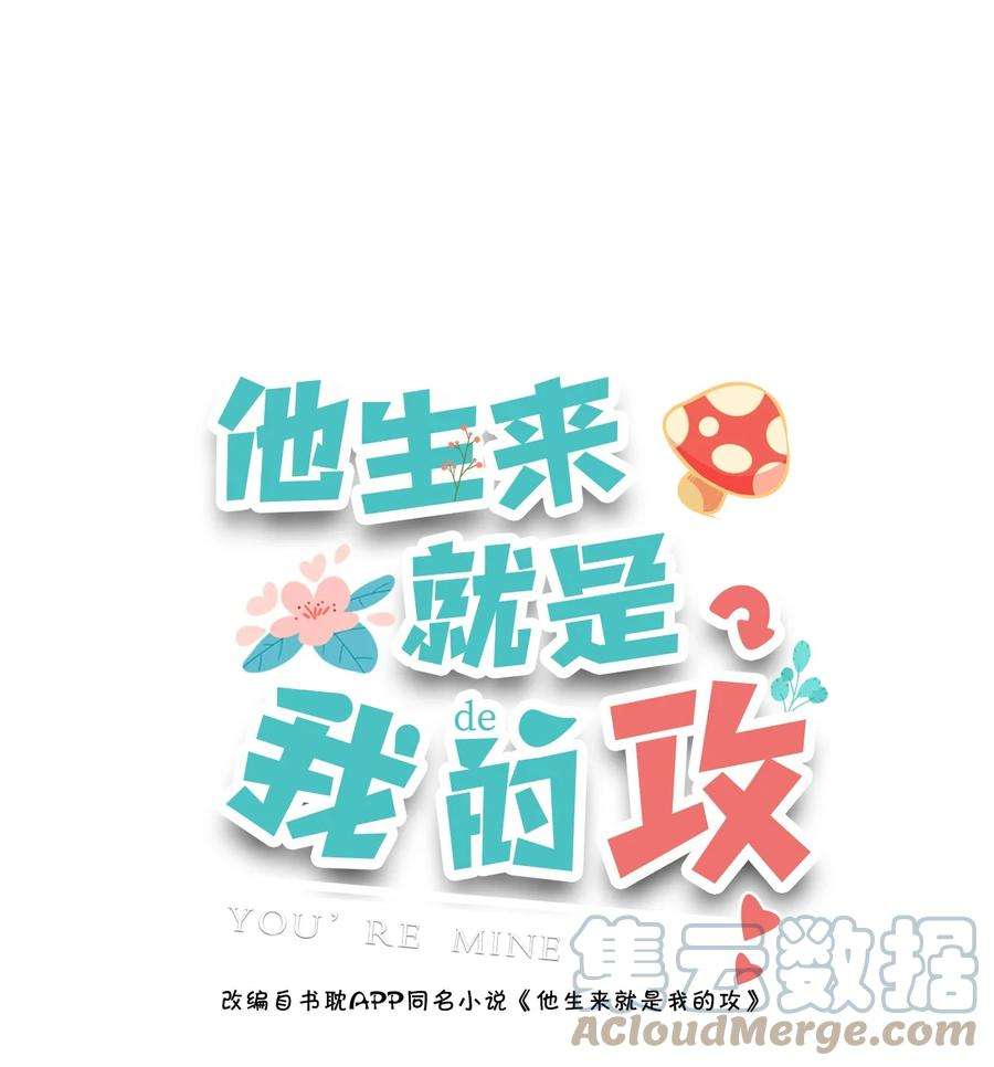 他生来就是我的攻030 我帮你弄还不行吗？