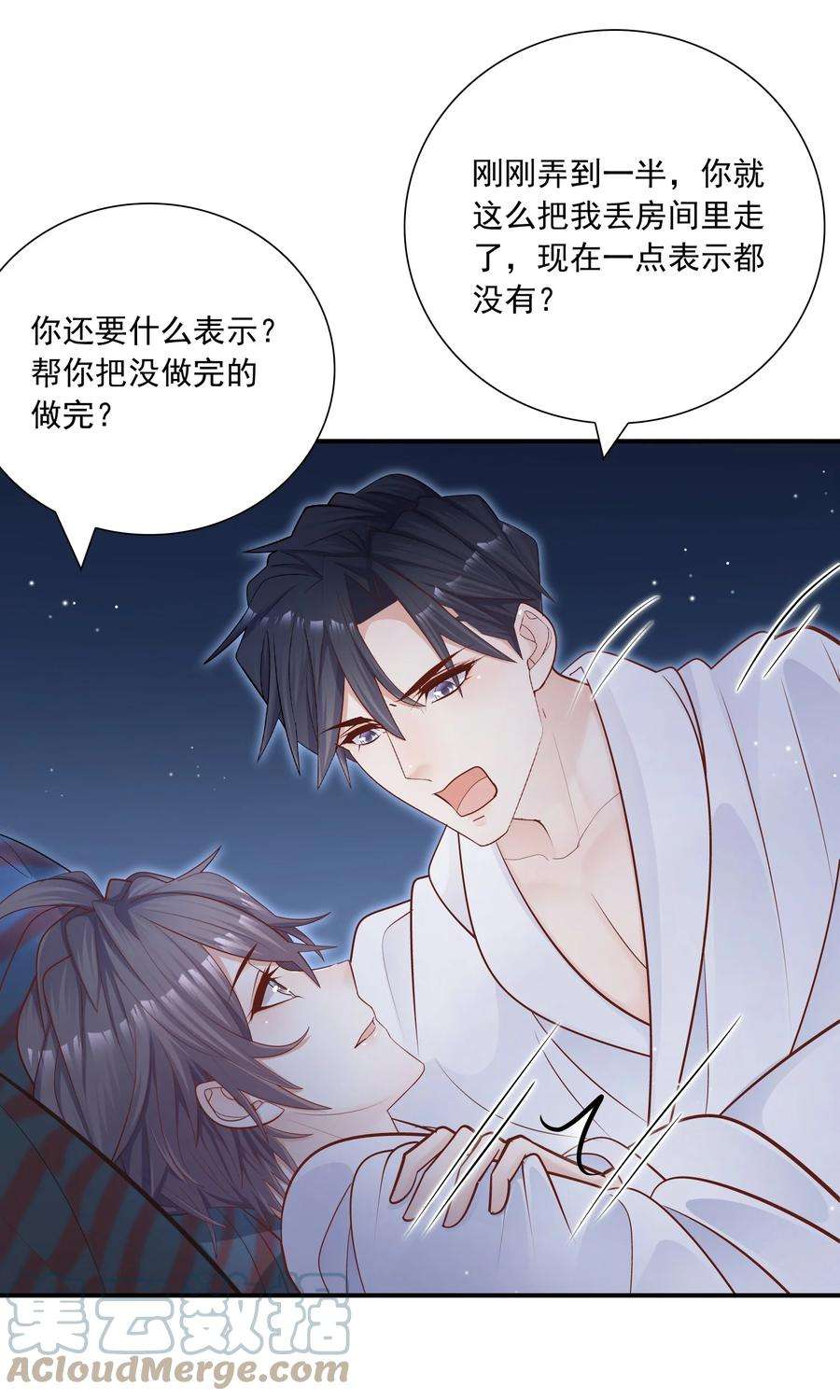 他生来就是我的攻030 我帮你弄还不行吗？