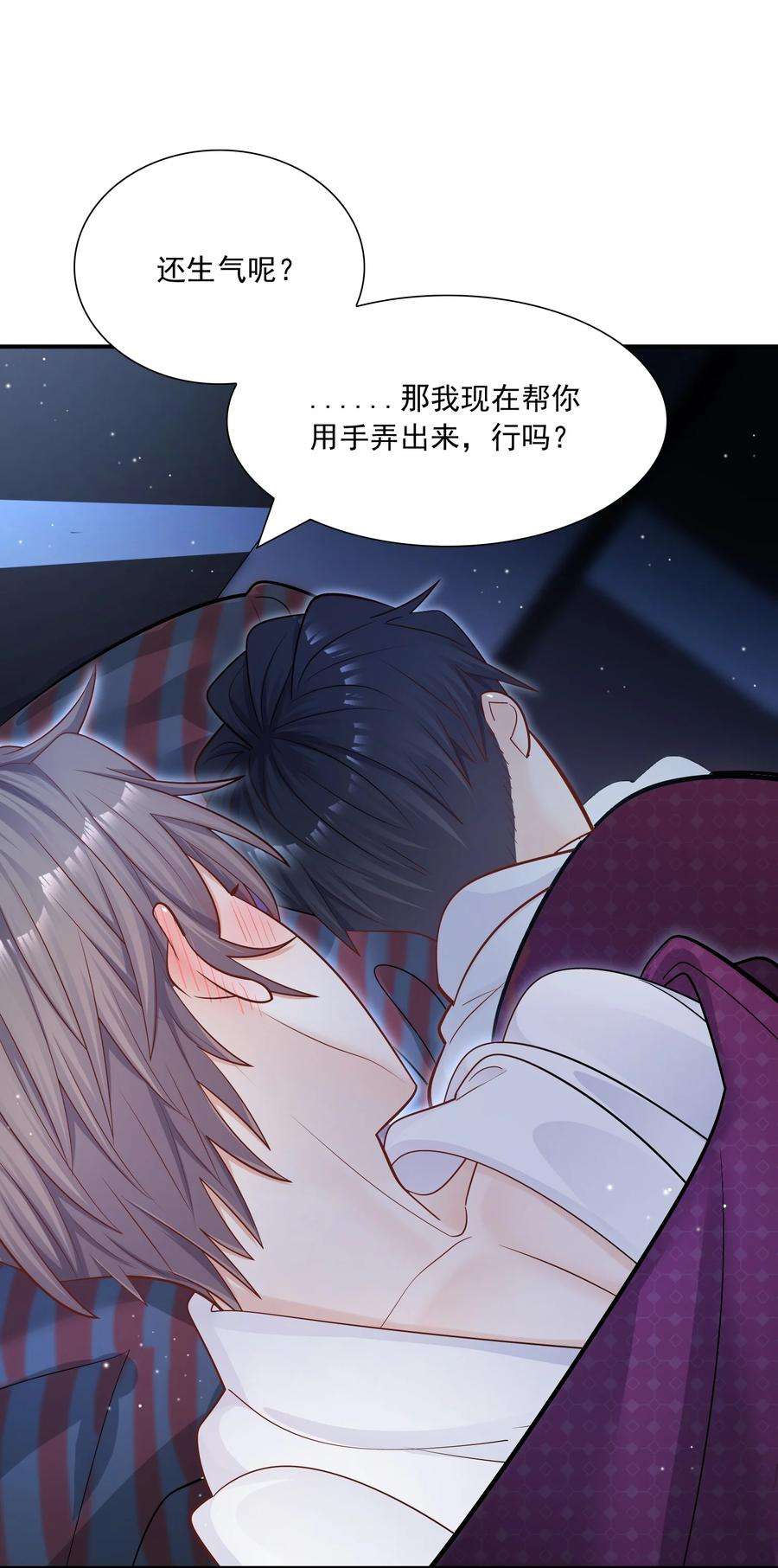 他生来就是我的攻030 我帮你弄还不行吗？
