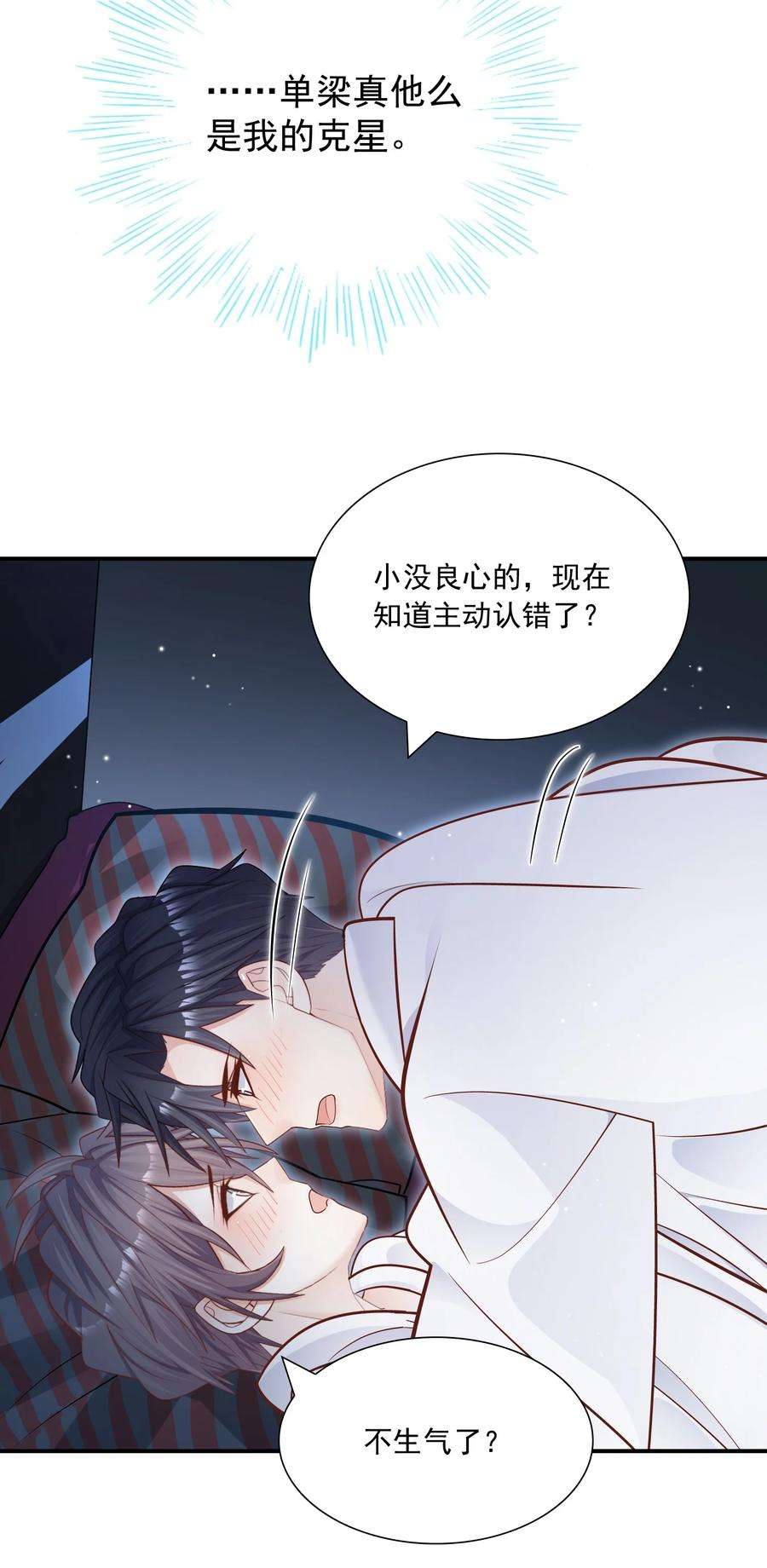 他生来就是我的攻030 我帮你弄还不行吗？