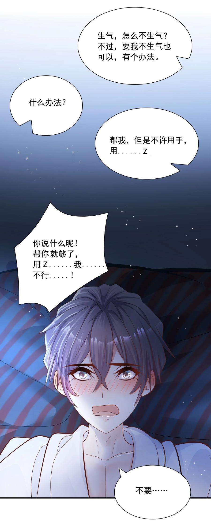 他生来就是我的攻030 我帮你弄还不行吗？