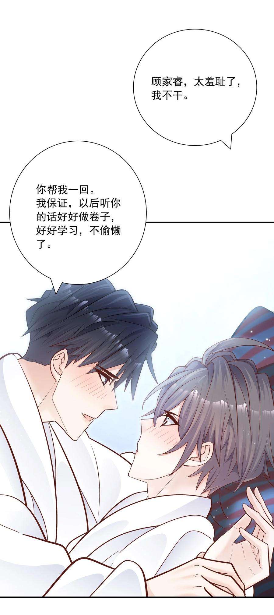 他生来就是我的攻030 我帮你弄还不行吗？