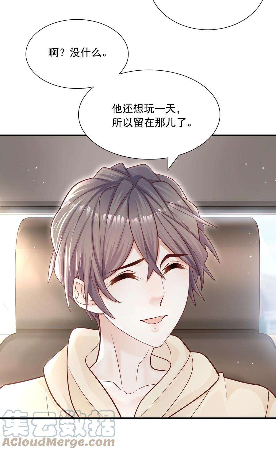 他生来就是我的攻031 你吃醋了？