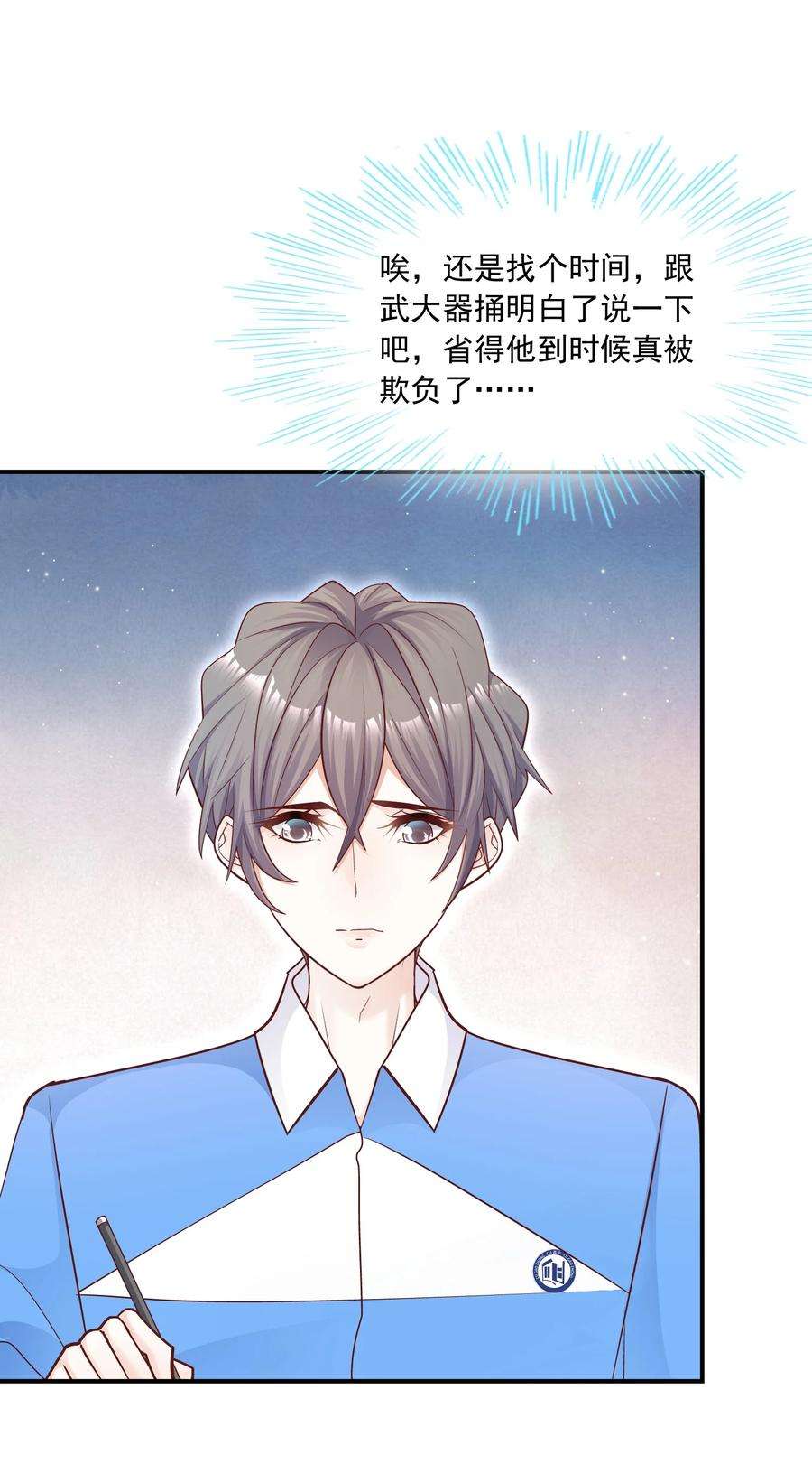 他生来就是我的攻031 你吃醋了？