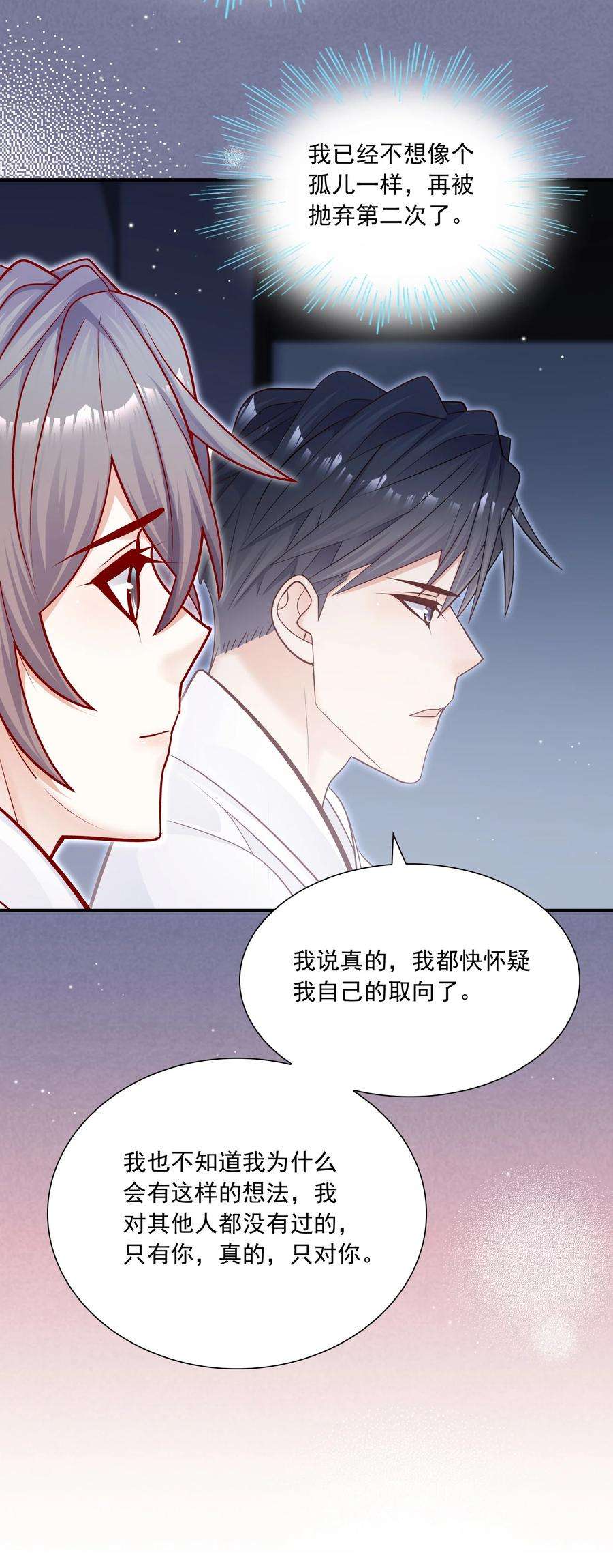 他生来就是我的攻031 你吃醋了？