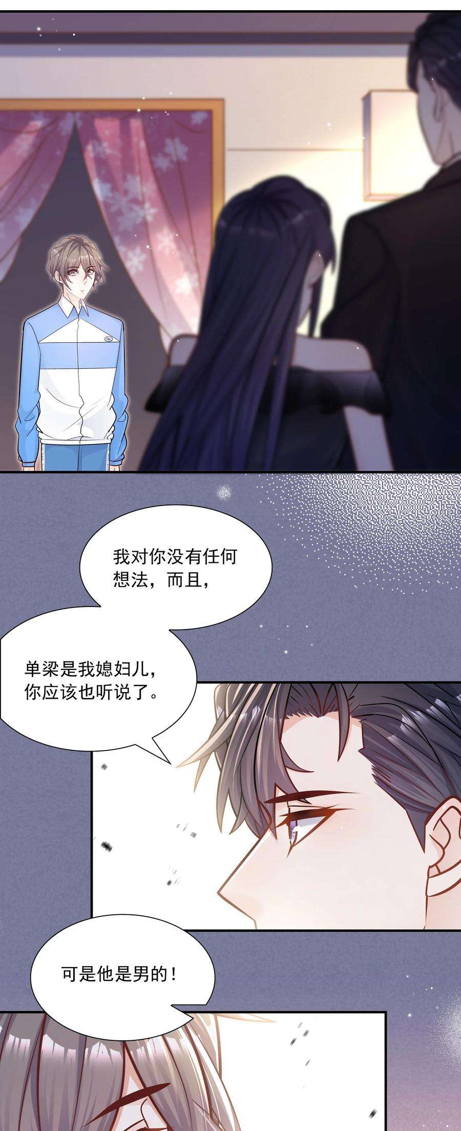 他生来就是我的攻032 想牵手想疯了吧！