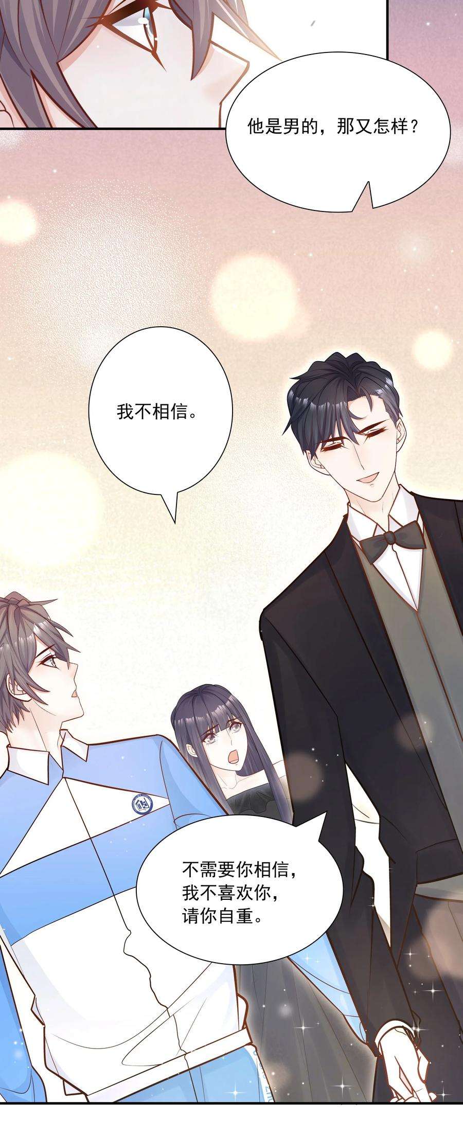 他生来就是我的攻032 想牵手想疯了吧！