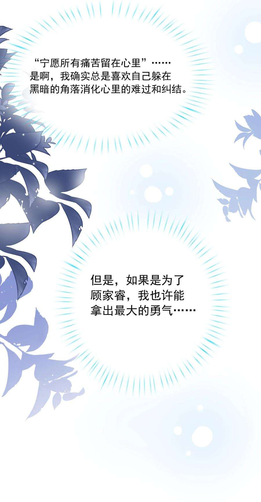 他生来就是我的攻033 你可以跟我试试看吗？