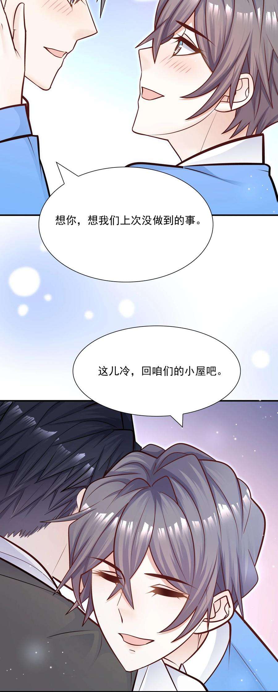 他生来就是我的攻033 你可以跟我试试看吗？