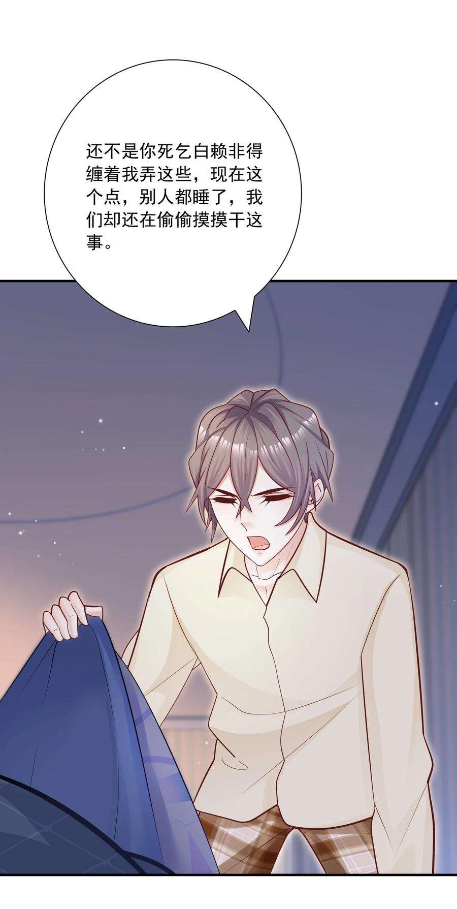 他生来就是我的攻033 你可以跟我试试看吗？