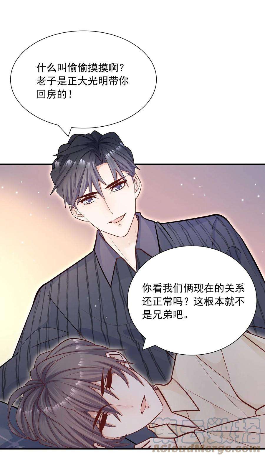 他生来就是我的攻033 你可以跟我试试看吗？