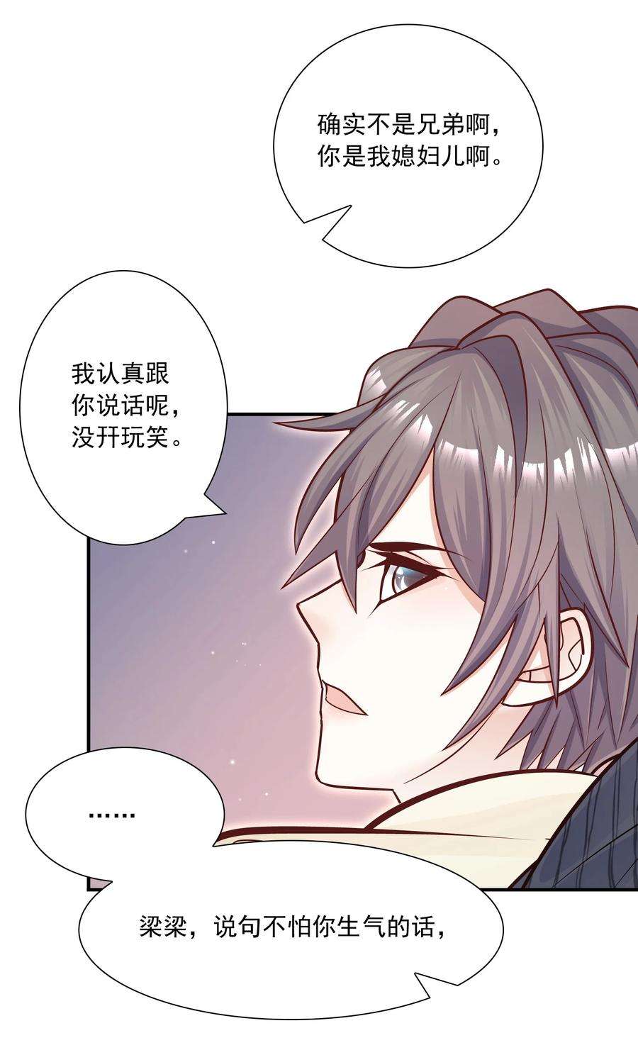 他生来就是我的攻033 你可以跟我试试看吗？