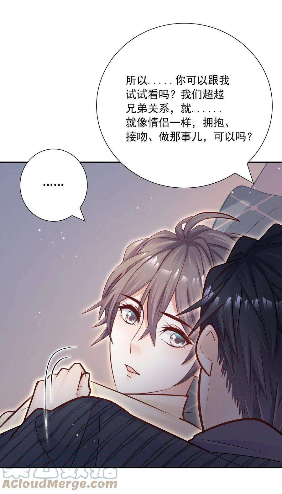 他生来就是我的攻033 你可以跟我试试看吗？